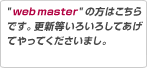 "web master"͂̕łB