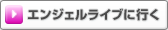 �G���W�F�����C�u�ɍs��
