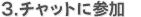 �R�D�`���b�g�ɎQ��