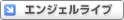 �G���W�F�����C�u